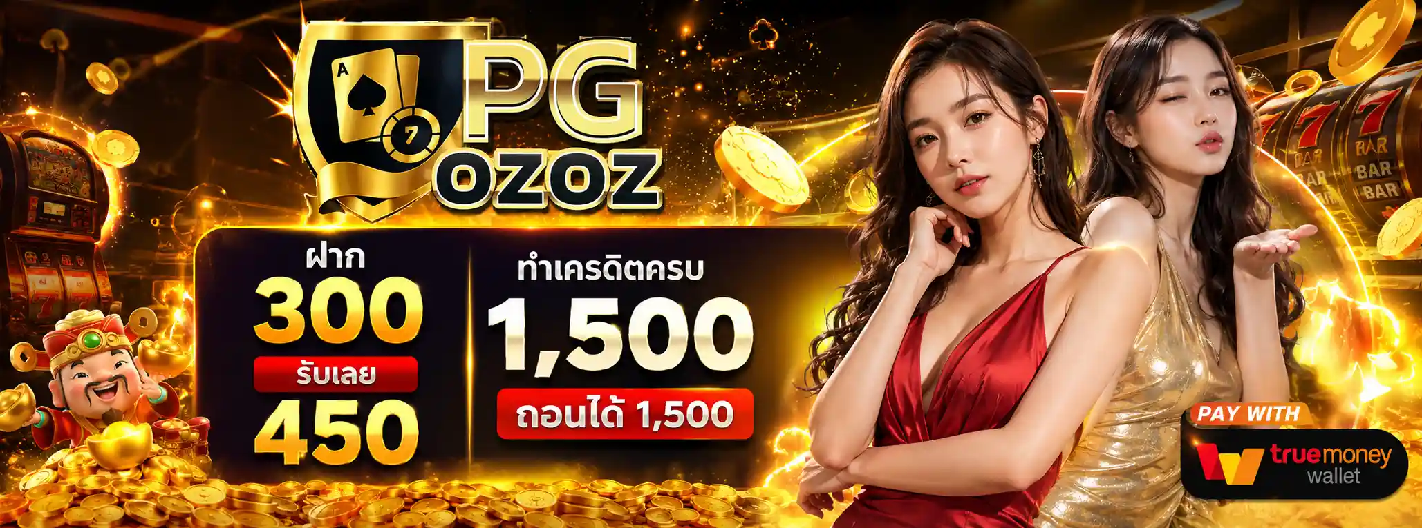 พีจี oz oz