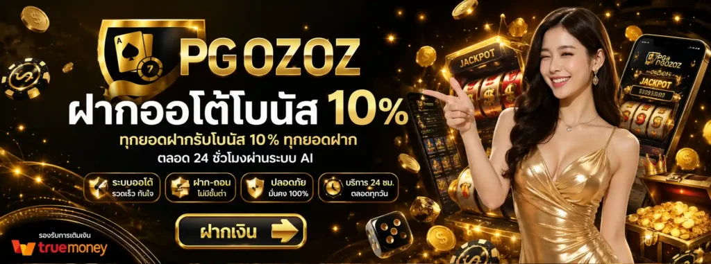 pgozoz