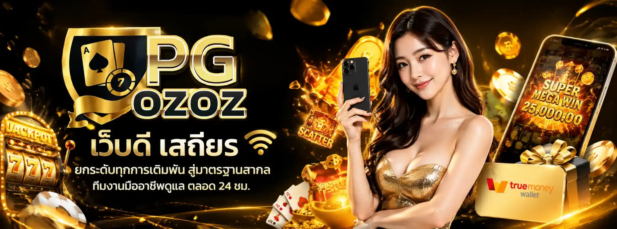 พีจีozoz