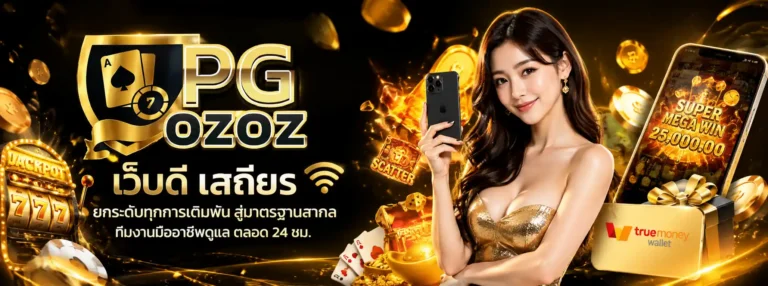 พีจีozoz